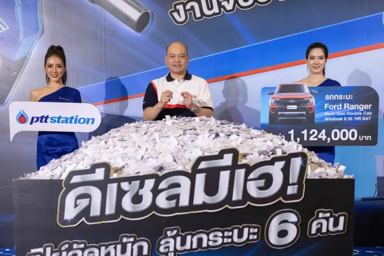 พีทีที สเตชั่น จับรางวัลจากแคมเปญ "ดีเซลมีเฮ! เปย์จัดหนัก" ครั้งที่ 2 แจกรถกระบะ ทองคำ และของรางวัลอื่น รวมมูลค่ากว่า 7.2 ล้านบาท