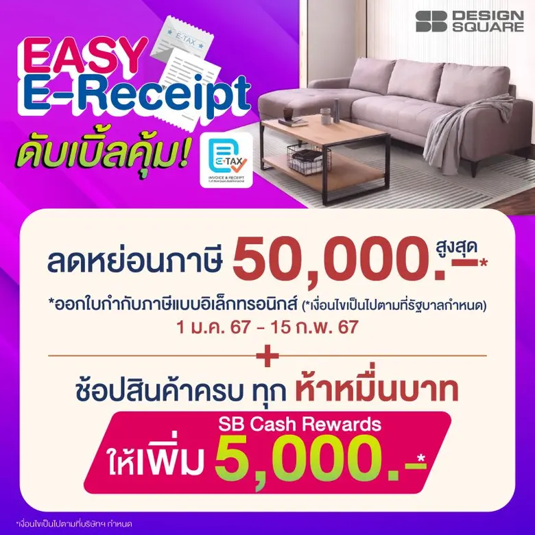เอสบี ดีไซน์สแควร์ ศูนย์รวมเฟอร์นิเจอร์แล...