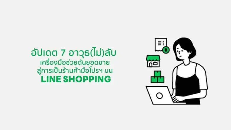 ท่ามกลางการแข่งขันของร้านค้าออนไลน์ที่ดุเ...