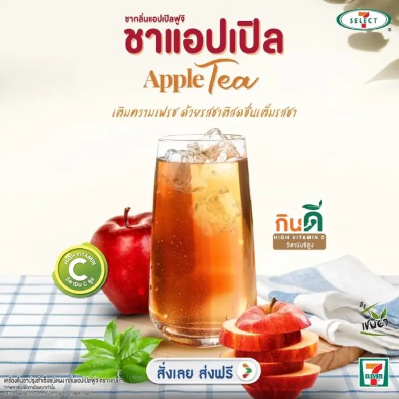 TACC ประเดิมศักราชใหม่ ลุยเสิร์ฟ "ชาแอปเปิล" พร้อมกันทั่วประเทศในร้านเซเว่นฯ 11 ม.ค.นี้ เชื่อกระแสตอบรับเยี่ยม