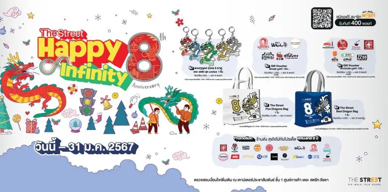 สุขแบบไม่จำกัดที่ "เดอะ สตรีท รัชดา" ร่วมฉลอง 8 ปี กับแคมเปญ "The Street Happy Infinity 8th Anniversary"