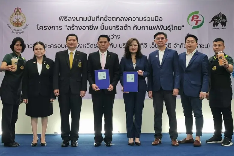 บริษัท พีทีจี เอ็นเนอยี จำกัด (มหาชน) หรื...