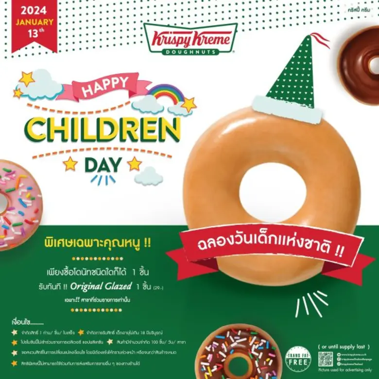 วันเด็กแห่งชาติปีนี้ คริสปี้ ครีม ประเทศไ...