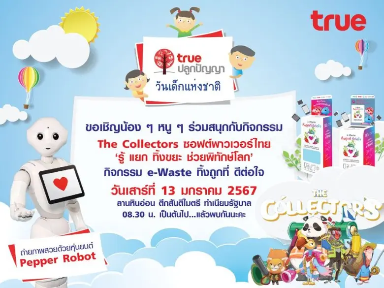 ทรู คอร์ปอเรชั่น ชวนน้องๆ ปักหมุดเที่ยวงา...