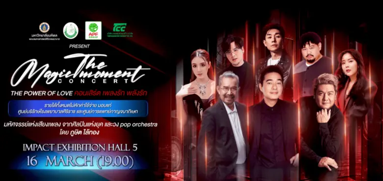 ศิริราช ร่วมกับ เทพผดุงพรมะพร้าวและอำพลฟู...