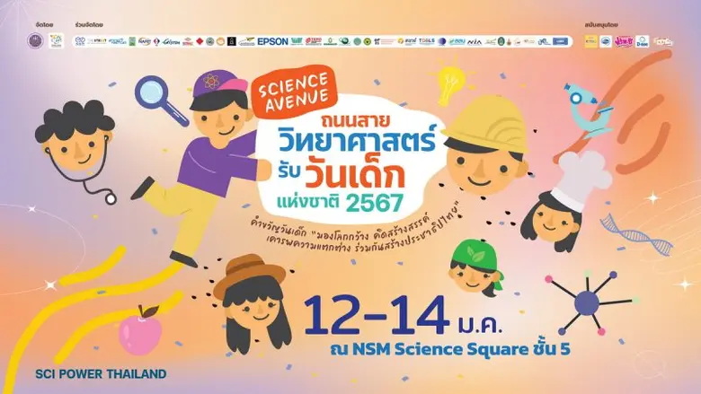 วันเด็กปีนี้ เอปสัน และ Digital Picnic ร่วมกับ NSM ...