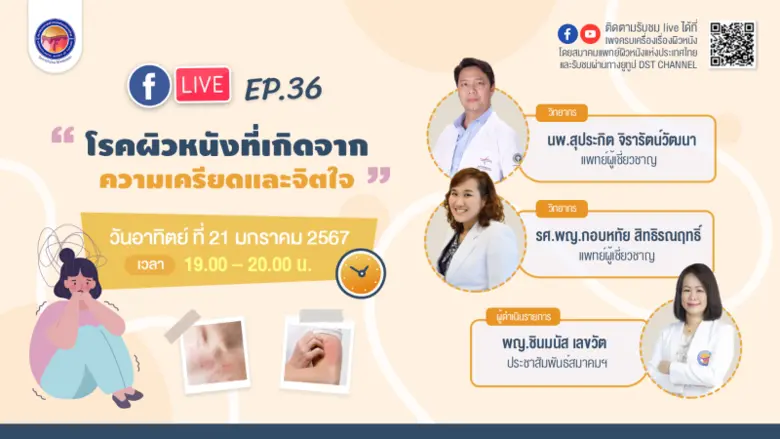 เรื่องของความเครียดมีด้วยกันหลากเรื่องราวร้อยแปด คว...
