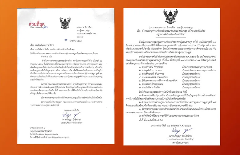 ร่วมแสดงความยินดี! ดร.โสภิต ภาโนมัย รองอธิการบดี ม.ศรีปทุม ได้รับแต่งตั้งเป็นอนุกรรมาธิการฯ ของคณะกรรมาธิการกีฬา สภาผู้แทนราษฎร