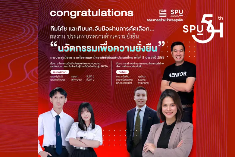 ปรบมือรัวๆ มหาวิทยาลัยศรีปทุม ขอแสดงความย...