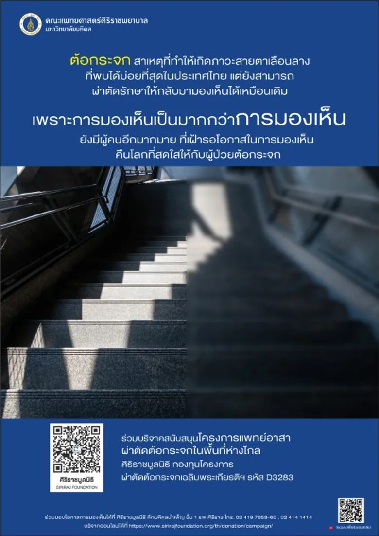 ต้อกระจก สาเหตุที่ทำให้เกิดภาวะสายตาเลือนลาง
