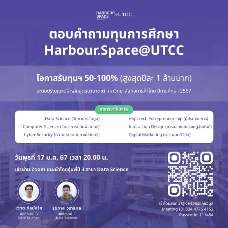 ขอเชิญฟังการเสวนาออนไลน์ "ทุนการศึกษา 100...