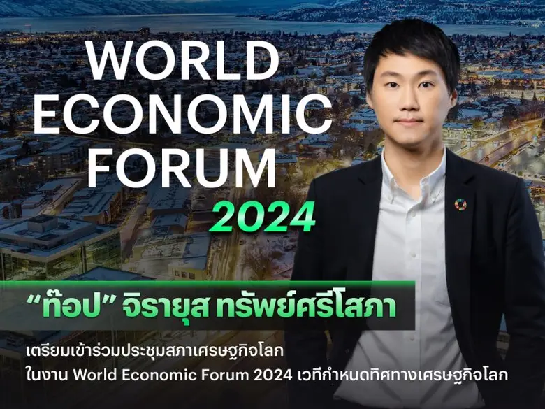 นายจิรายุส ทรัพย์ศรีโสภา ผู้ก่อตั้งและประ...