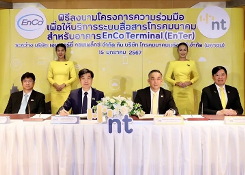 เอ็นที จับมือ เอนเนอร์ยี่ คอมเพล็กซ์ ร่วมมือให้บริการระบบสื่อสารโทรคมนาคมภายในอาคาร EnCo Terminal