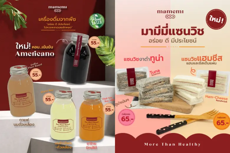 "มามีมี่" น้ำนมถั่วเหลืองคั้นสด พร้อมเสิร์ฟความอร่อ...
