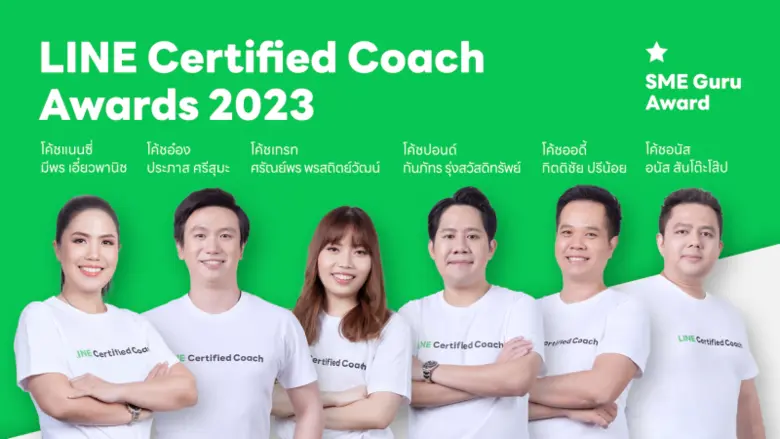 LINE มอบรางวัล LINE Certified Coach ผู้สร้างผลงานยอดเยี่ยมในปี 2023 ตอกย้ำความสำคัญโค้ชการตลาดออนไลน์ เสริมแกร่ง SME ไทย