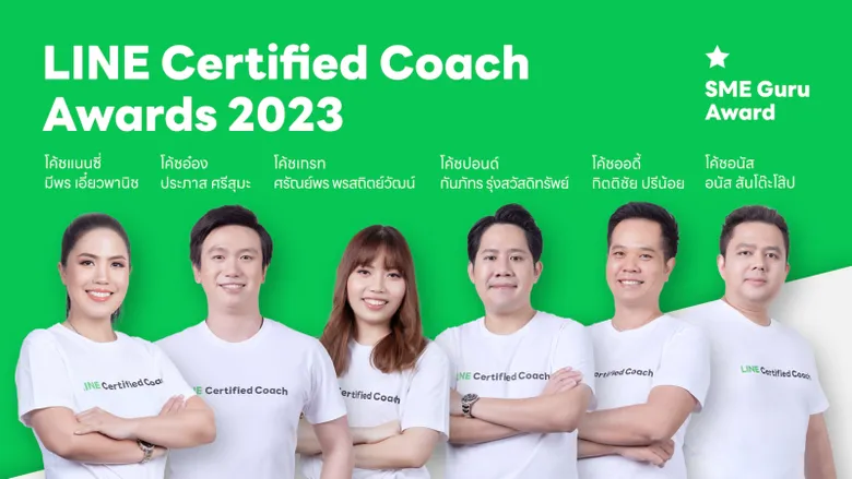 LINE มอบรางวัล LINE Certified Coach ผู้สร้างผลงานยอดเยี่ยมในปี 2023 ตอกย้ำความสำคัญโค้ชการตลาดออนไลน์ เสริมแกร่ง SME ไทย