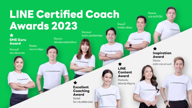 LINE มอบรางวัล LINE Certified Coach ผู้สร้างผลงานยอดเยี่ยมในปี 2023 ตอกย้ำความสำคัญโค้ชการตลาดออนไลน์ เสริมแกร่ง SME ไทย
