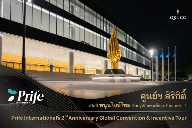QSNCC bolsters Thai MICE industry 2024 by welcoming "Prife International's 2nd Anniversary Global Convention & Incentive Tour 2024"