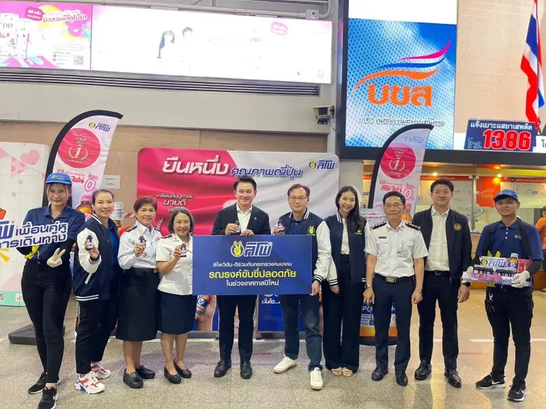 "ลิโพ" ร่วมจัดกิจกรรมรณรงค์ขับขี่ปลอดภัยผ่านแคมเปญ "ลิโพ เพื่อนคู่หูทุกเส้นทาง"