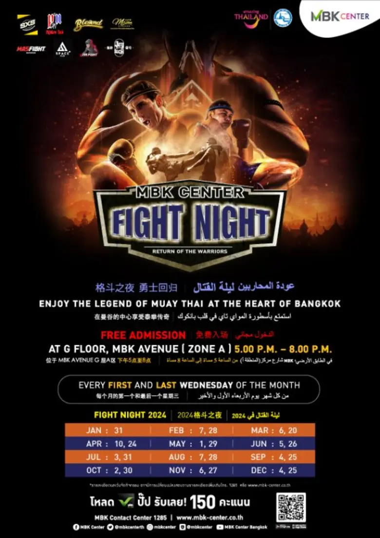 พุธเดือด MBK CENTER FIGHT NIGHT มวยมันส์สนั่นเมือง สังเวียนเอ็ม บี เค เซ็นเตอร์ ชมมวยคู่เอกไทยปะทะต่างชาติ ทุกสัปดาห์แรกและสัปดาห์สุดท้ายของเดือน ฟรี!!