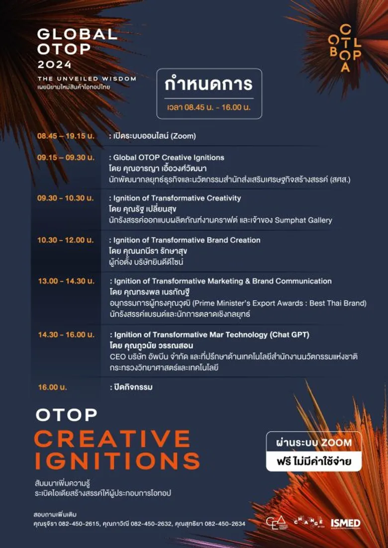 OTOP Creative Ignitions กิจกรรมเพิ่มพูนองค์ความรู้จุดประกายความคิดสร้างสรรค์ให้กับผู้ประกอบการโอทอป