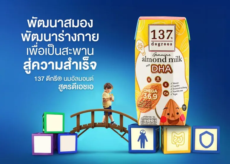 "137 ดีกรี" เผยนมอัลมอนด์สูตร DHA ตอบโจทย์ช่วงเตรียมสอบ ดื่มเลยไม่ต้องมู!