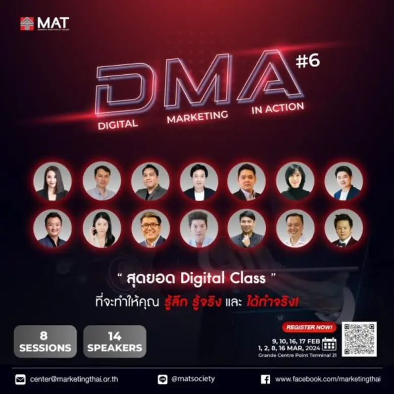 สมาคมการตลาดฯ เปิดคอร์สใหม่ "Digital Marketing in Action รุ่นที่ 6" เริ่ม 9 กุมภาพันธ์ นี้ เปิดรับจำนวนจำกัด 40 ที่นั่ง