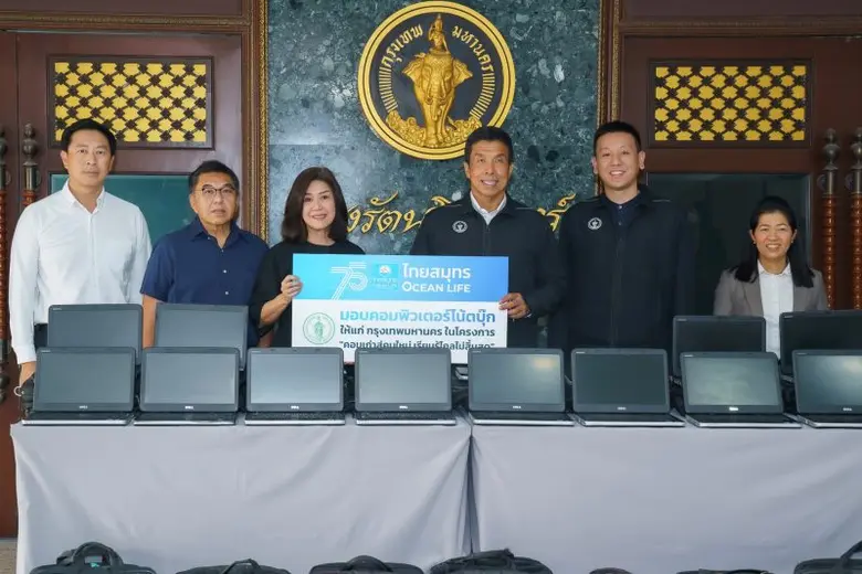 OCEAN LIFE ไทยสมุทร จัดกิจกรรมทำความดีเนื่องในวาระครบรอบ 75 ปี มอบคอมพิวเตอร์โน้ตบุ๊คสนับสนุนโครงการ "คอมเก่าสู่คนใหม่ เรียนรู้ไกลไม่สิ้นสุด" ของกรุงเทพมหานคร