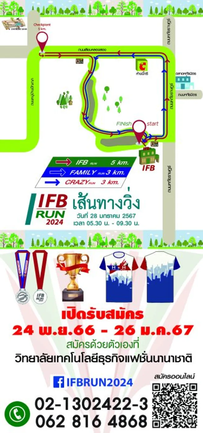 คณะอนุกรรมาธิการด้านคุณธรรมและจริยธรรม ในคณะกรรมาธิการการศาสนา คุณธรรม จริยธรรม ศิลปะและวัฒนธรรม ชวนคนรักสุขภาพร่วมงานวิ่ง "IFB RUN 2024" 28 ม.ค.นี้ ที่ IFB