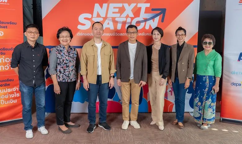 เริ่มแล้ว!! "Next Station เวิร์กชอปชวนออกแบบชีวิตสถานีหน้าสำหรับคนวัย 40+"