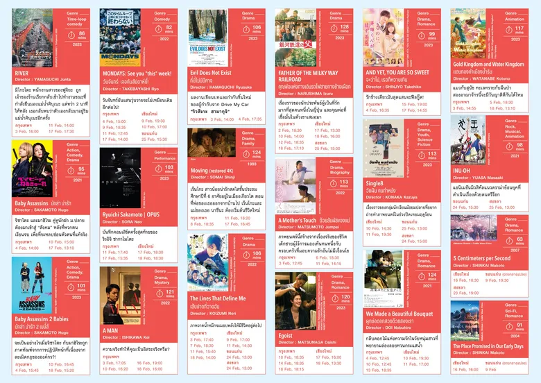 Japanese Film Festival 2024