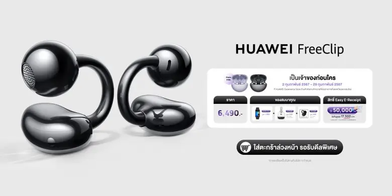 ทำความรู้จักข้อดีของหูฟังแบบ Open-ear ใน HUAWEI FreeClip แตกต่างที่ฟังสบายกว่าเคย