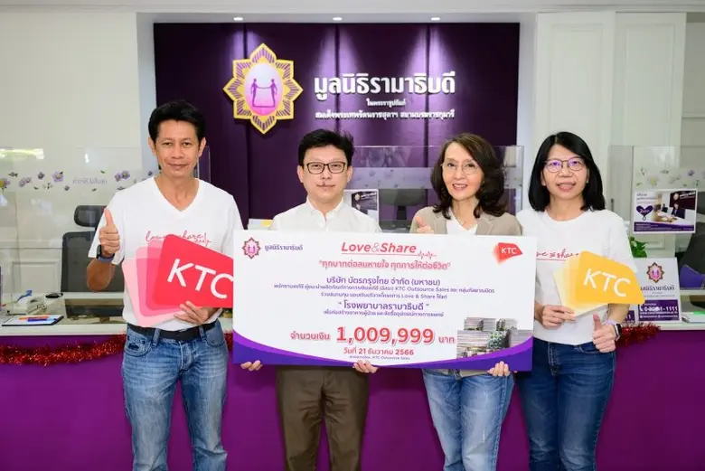 เคทีซีเป็นตัวแทนมอบเงิน 1,009,999 บาท สมทบเข้าโรงพยาบาลราชวิถี ภายใต้โครงการ Love & Share ปีที่ 12 "ทุกบาทต่อลมหายใจ ทุกการให้ต่อชีวิต"