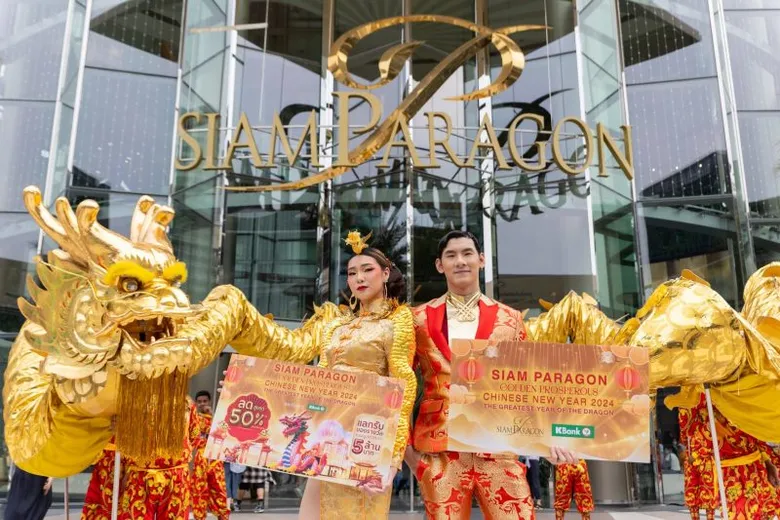 สยามพารากอน ฉลองตรุษจีนปีมะโรงสุดอลังการ ตระการตากับ ''8 มหัศจรรย์เบิกศักราชปีมะโรง" 8-11 กุมภาพันธ์ 2567 ณ สยามพารากอน
