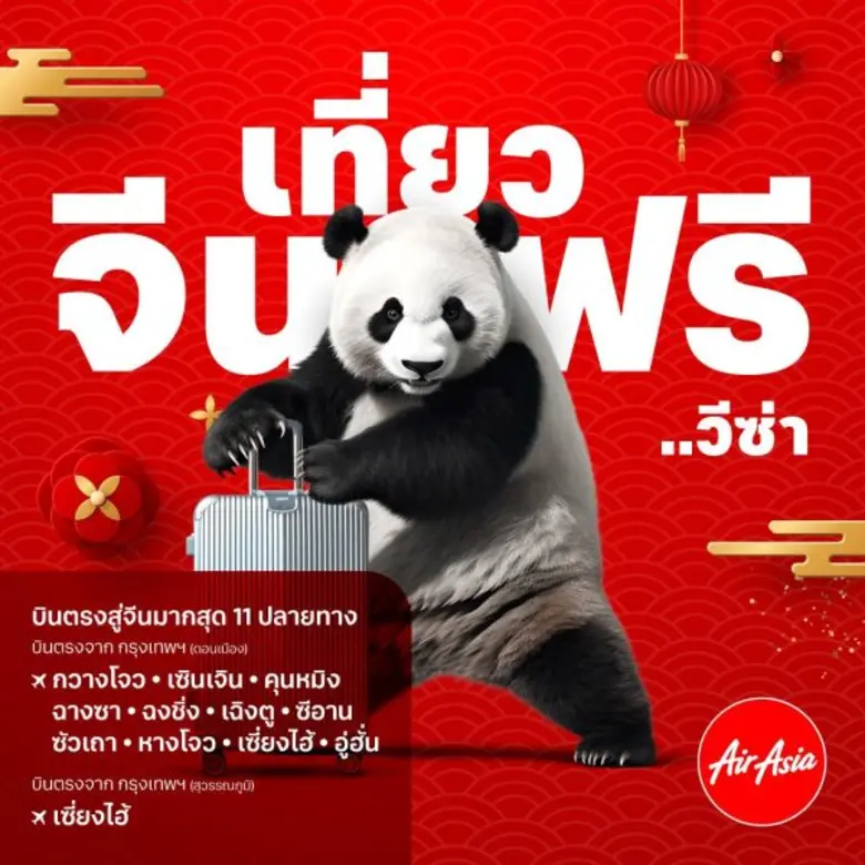 คนไทยเที่ยวจีน ไม่ต้องมีวีซ่า!!! ..ตั้งแต่ 1 มีนาคมนี้ บินตรงกับแอร์เอเชีย สู่จีนมากที่สุด 11 ปลายทาง!