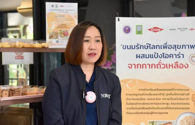 วช. และ บ.ดาว ลงพื้นที่จังหวัดชลบุรี ดันงานวิจัย "แป้งโอคาร่าจากกากถั่วเหลือง" ลดปัญหา Food waste เพื่อสังคมยั่งยืน