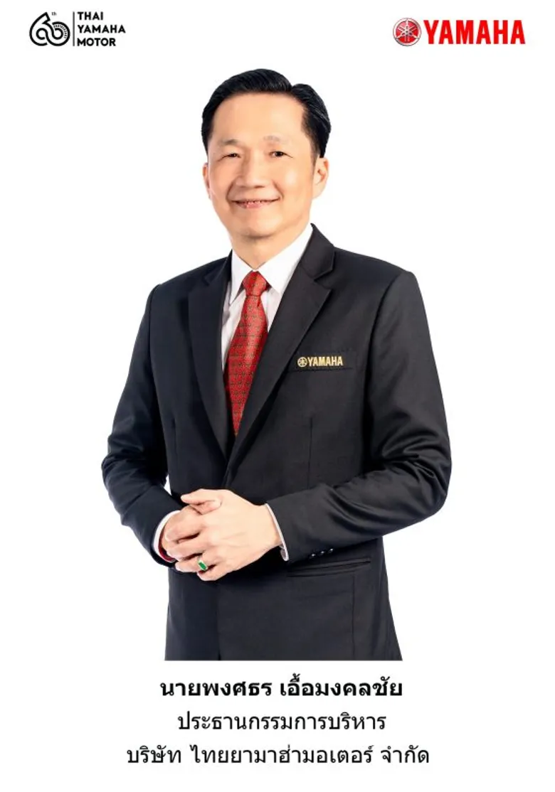 "ยามาฮ่ามอเตอร์" เชื่อมั่น "คนไทย" แต่งตั้ง "นายพงศธร เอื้อมงคลชัย" นั่งเก้าอี้ประธานกรรมการบริหาร "ไทยยามาฮ่ามอเตอร์"