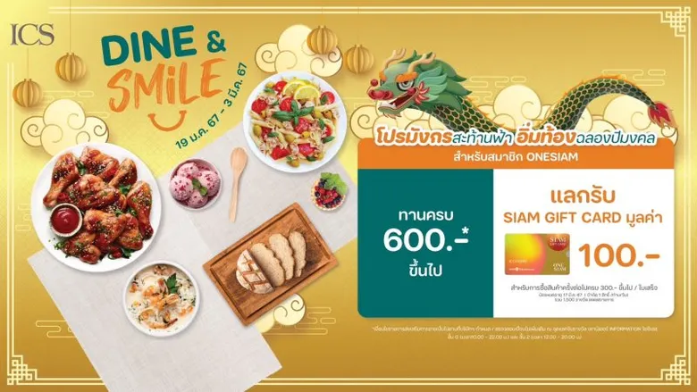 ไอคอนสยาม และไอซีเอส ต้อนรับเปิดศักราชใหม่ปีมังกร 2567 เช็คลิสต์อิ่มอร่อยกับสุดยอดเมนูมงคล ดื่มด่ำบรรยากาศริมแม่น้ำเจ้าพระยา