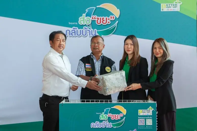 "เบตเตอร์ กรุ๊ป" ร่วมกับ เทศบาลตำบลบางเดื่อ ประกาศเจตนารมณ์ความร่วมมือ โครงการ "ส่งขยะกลับบ้าน" กระตุ้นการคัดแยกขยะตั้งแต่ต้นทาง