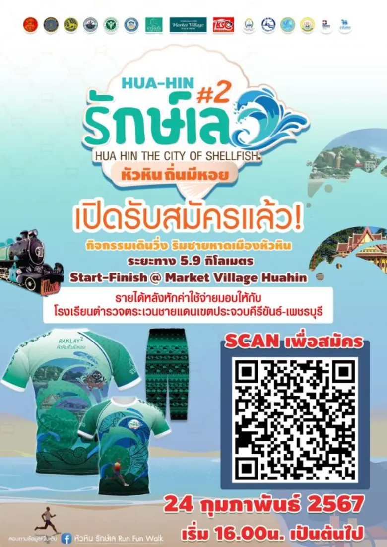 หัวหิน รักษ์เล RUN-FUN-WALK 2024 ครั้งที่ 2