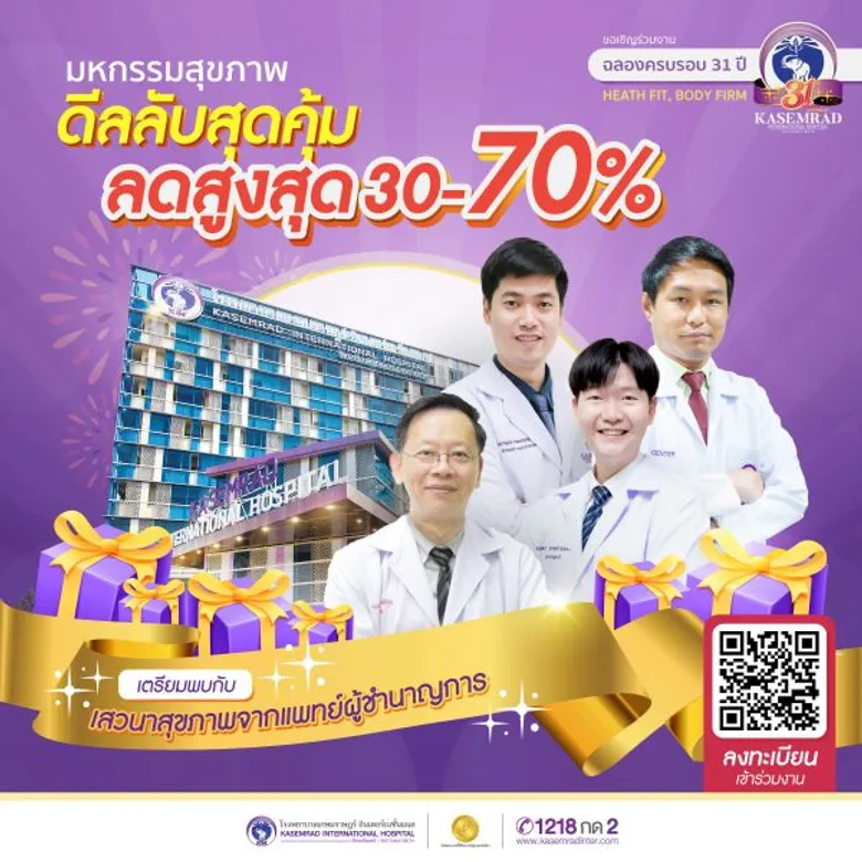 โรงพยาบาลเกษมราษฏร์ อินเตอร์เนชั่นแนล รัตนาธิเบศร์ "ฉลองครบรอบ 31 ปี ยกขบวนโปรโมชั่นดีล ลับ สุดคุ้ม"