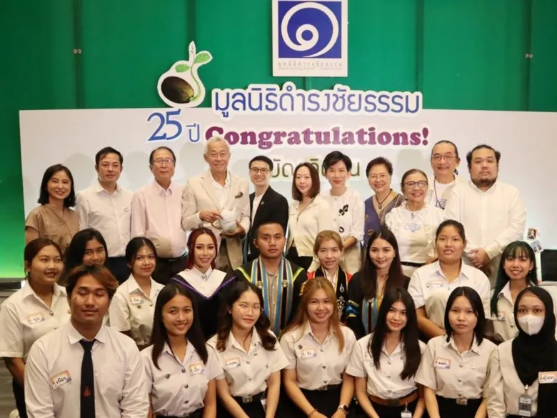 "ไม่ใช่แค่ให้โตได้ แต่อยากให้โตดี" บัณฑิตคุณภาพจาก "มูลนิธิดำรงชัยธรรม" เดินหน้าสร้างสรรค์สังคมแห่งการให้