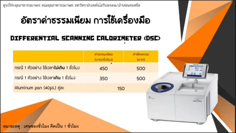คณะอุตสาหกรรมเกษตรดิจิทัล มจพ.ให้บริการเครื่องมือวิทยาศาสตร์ด้านอุตสาหกรรมเกษตร