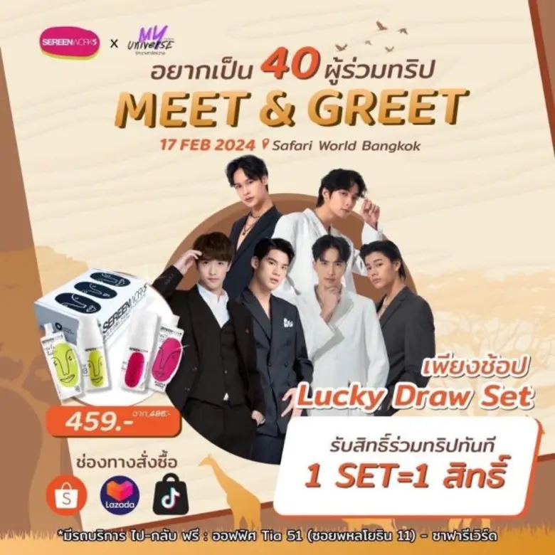 แฟนคลับห้ามพลาด กิจกรรมMeet &amp; Greet #SereenworksxMyUniverse