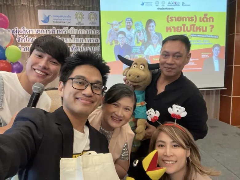 เสวนา "(รายการ) เด็ก หายไปไหน?)ขาดการสนับสนุน หรือ คุณภาพการผลิตไม่เพียงพอ