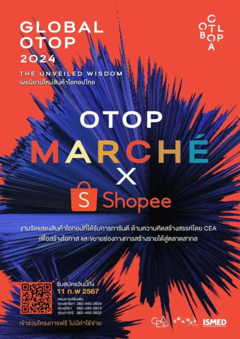 สำนักงานส่งเสริมเศรษฐกิจสร้างสรรค์(องค์การมหาชน) หรือ CEA จับมือ Shopee จัดแคมเปญ "OTOP MARCHE" เพิ่มขีดความสามารถในการแข่งขันด้านตลาดออนไลน์ให้กับผู้ประกอบการ