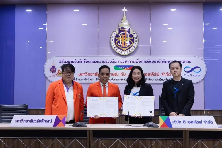 ม.วลัยลักษณ์ จับมือ บริษัท ดิ เอสเคิร์ฟ จำกัด เอ็มโอยูพัฒนาเทคโนโลยีเพื่อการศึกษา