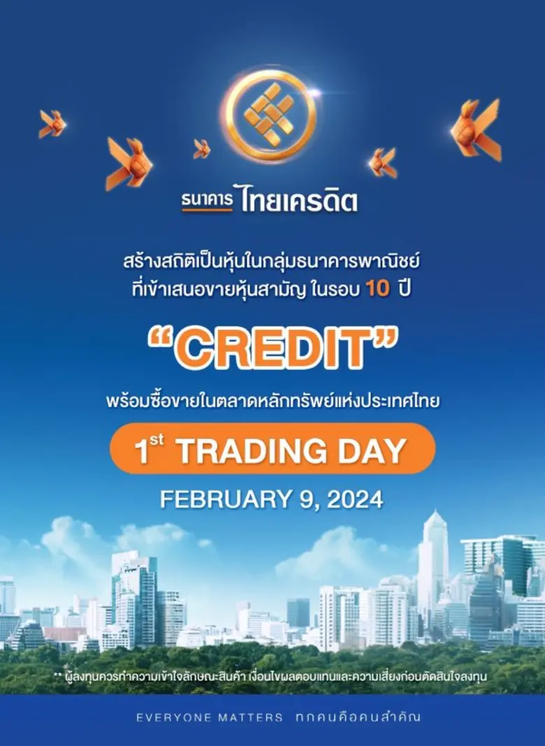 "CREDIT" หุ้นแบงก์เข้ามาระดมทุนในรอบ 10 ปี เทรดวันแรก 9 ก.พ.นี้ ชูพอร์ตเติบโต - NIM สูงสุดในอุตสาหกรรม