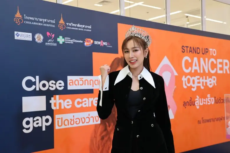 คนรุ่นใหม่ร่วมแสดงพลัง… ลดวิกฤต ปิดช่องว่าง ลุกขึ้นสู้มะเร็งไปด้วยกัน เนื่องในวันมะเร็งโลก ประจำปี 2567