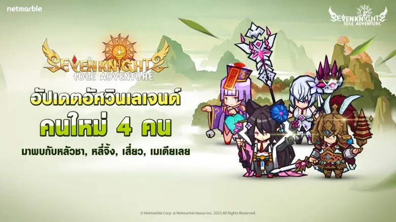 Seven Knights Idle Adventure มอบกิจกรรมฉลองตรุษจีน พร้อมต้อนรับ 'หลัวชา' อัศวินเลเจนด์ล่าสุด !